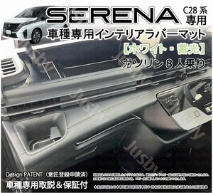 日産 新型セレナ (SERENA C28型) インテリアラバーマット (ホワイト/ガソリン/8人乗) ドアポケットマット ドレスアップパーツ アクセサリー