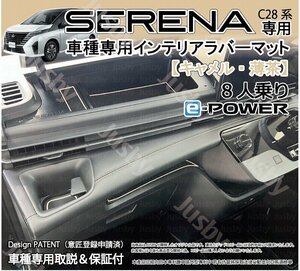 日産 新型セレナ (SERENA C28型) インテリアラバーマット (キャメル 薄茶/e-Power/8人乗) ドアポケットマット ドレスアップパーツ