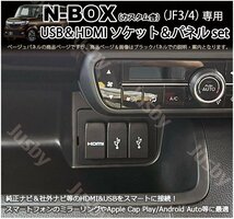 ホンダ N-BOX JF3JF4 USB HDMIソケット&パネル&ケーブル【ベージュ】 HDMIポート カーナビとミラーリング パーツ アクセサリー_画像1