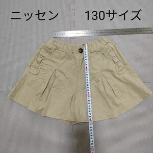 USED　130サイズ　ベージュ　キュロット　ショートパンツ　ハーフパンツ　ニッセン　女の子