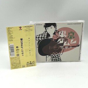 原由子 / 東京タムレ 帯付き　サザンオールスターズ【良品/CD】 #606