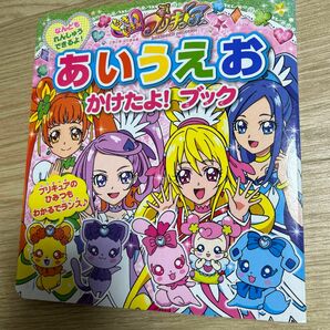 値下　第2版　ドキドキ！ プリキュアあいうえおかけたよ！ ブック たの幼ＴＶデラックス／講談社　ひらがな練習