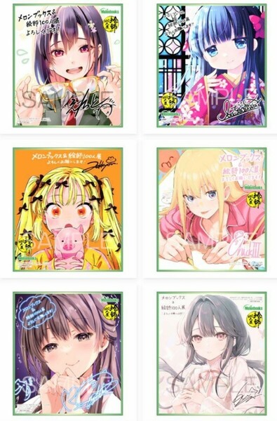 コンプリート 6枚セット 絵師100人展14 メロンブックス ミニ色紙 えれっと 桜沢いづみ 絶叫 ChickeIII なつめえり 6U メロブ 色紙