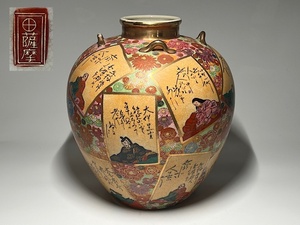 [.] Satsuma . overglaze enamels gold paint Hyakunin Isshu cards map four ear attaching vase height :33cm