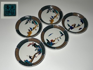 [.] Kutani blue . work overglaze enamels plate 5 sheets diameter :16.2cm