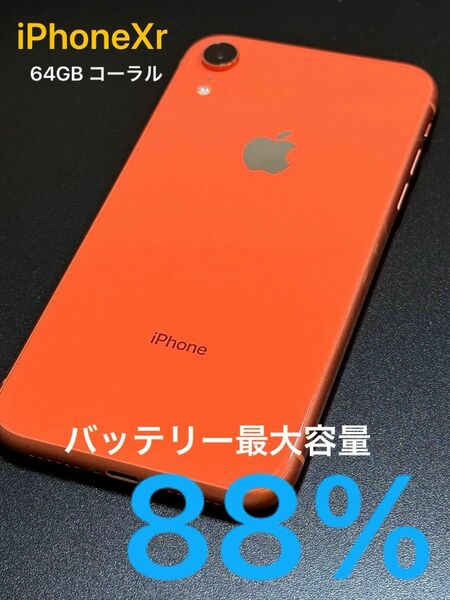 Apple SoftBank 【SIMロック解除済み】 iPhone XR 64GB コーラル MT0A2J/A