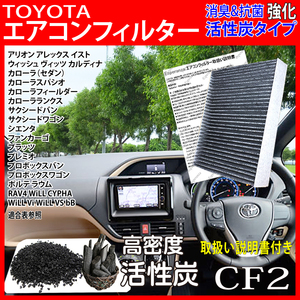 CF2[ Toyota bB фильтр кондиционера ] NCP30 31 34 35 H12.2-H17.12 высота .3 слой активированный уголь clean воздушный фильтр пыльца выхлопные газы 87139-12010 соответствует 