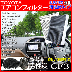 CF3[ Toyota aqua air conditioner filter ] NHP10 H23.12- height .5 layer activated charcoal Toyota clean air filter pollen cigarettes 87139-52040 AQUA