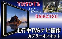 TT21【 プリウスα テレビキット & ナビ操作】 トヨタ NSZT-Y66T NSZT-W66T NSCD-W66 運転中 走行中テレビ テレナビ ジャック キャンセラー_画像1