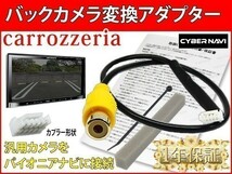 BC4【 サイバーナビ 汎用 カメラ 取り付け 】 バックカメラ 変換 接続 アダプター リバース連動 AVIC- CL901 CL901-M AVIC- CW901 CW901-M_画像1