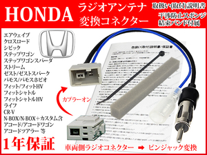 RAH1 [N-BOX+ Radio Conversion Cable] Honda JF Type H24.07-H27.02 Panasonic Cyber ​​Navi Alpine и т. Д.