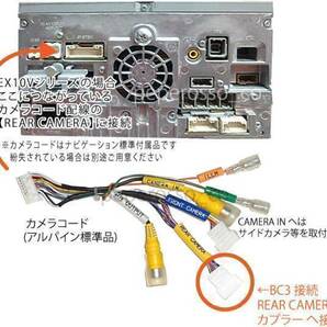 BC3【 アルパイン バックカメラ 変換 接続 アダプター】 VIE-X08VS VIE-X008EX VIE-X008V ナビ リバース連動 市販 汎用 カメラ 取り付けの画像3