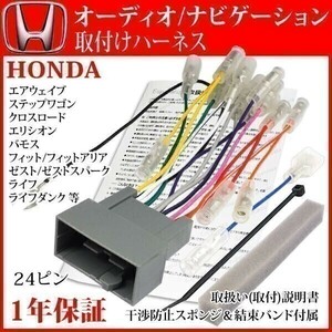 AH2[ N-BOX slash JF1 JF2 navi installation audio Harness 24P]H26.12- conversion Panasonic Pioneer Alpine etc. Honda 