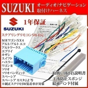 AHp1【 ステリモ対応 エブリイワゴン DA17W ナビ取り付け オーディオ ハーネス20P】H27.02- 変換 パイオニア 等 ステアリングリモコン