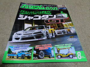 カスタムCAR 2021 8月号 Vol.514 シャコタンGT LIBERTY WALK