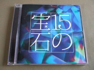 吉田正トリビュートアルバム 「１５の宝石」美空ひばり/石原裕次郎/ちあきなおみ/森進一/五木ひろし/長山洋子/坂本冬美/石川さゆり