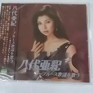 八代亜紀 ブルース歌謡を歌う 舟歌 おんな港町 雨の慕情　他 CD 新品　248