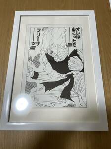 ドラゴンボール　複製原画　複製原稿　A4 非売品　鳥山明の世界　鳥山明 とりやまあきら