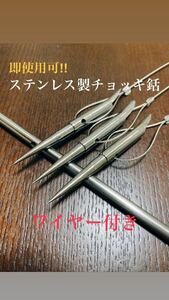 チョッキ銛　3セット　ワイヤー付き　スピアフィッシング