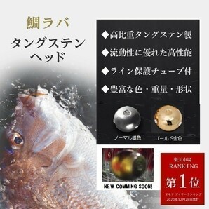 【送料無料】タイラバ ヘッド タングステン 60g 4個 保護チューブ付 自作 鯛ラバ (13時までの注文は当日発送 *土日祝除く)の画像2