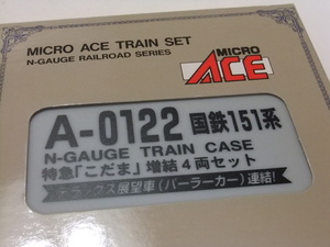 マイクロエース 国鉄151系特急こだま増結4両セットよりモーター付き車モハ151＋モハシ150あわせて