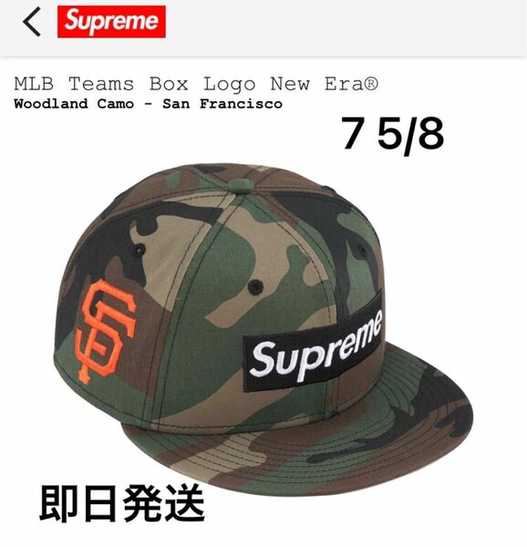 Supreme MLB Teams New Era "Woodland Camo"シュプリーム ニューエラ 7 5/8