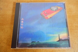 CDk-7005 松任谷由実 / 流線形,80