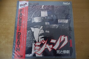 LDa-2040＜帯付＞ジャンク　死と惨劇