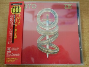 CDk-6926＜帯付＞TOTO / TOTO V〜聖なる剣