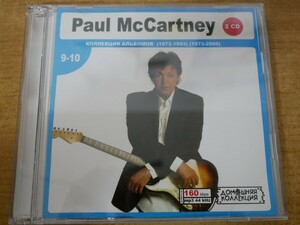 CDk-7721＜2枚組＞Paul McCartney / КОЛЛЕКЦИЯ АЛЬБОМОВ (1972-1993) (1973-2000)