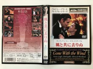 B26097　◆セル版　中古DVD　風と共に去りぬ （ケースなし）　　　