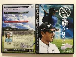 B26174　◆セル版　中古DVD　年齢をチャンスに変える 出直しゴルフプログラム (3枚組)　監修：大森睦弘