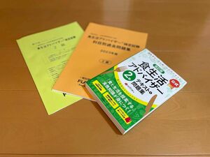 改訂版[公式]食生活アドバイザー２級 テキスト&問題集+2023年版過去問題集+第50回検定試験問題 の3点セット