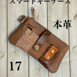 本革スマートキーケース　ミニ財布　ポーチ　キーケース　小銭入れ　ハンドメイド