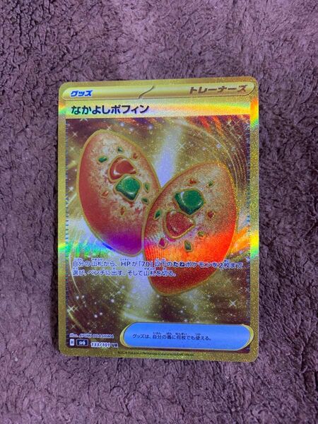 ポケモンカード　変幻の仮面　なかよしポフィン　UR