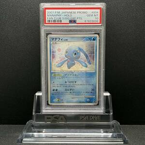 PSA 10 GEM MINT Manaphy マナフィ 004/PPP ? 他にも鑑定品出品中 ポケモンカード