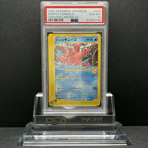 PSA 10 GEM MINT e Misty's Corsola e カスミのサニーゴ 004/018 他にも鑑定品出品中 ポケモンカード