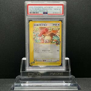 PSA 10 GEM MINT e Altomare Pidgeotto e 水の都のピジョン 010/018 他にも鑑定品出品中 ポケモンカード