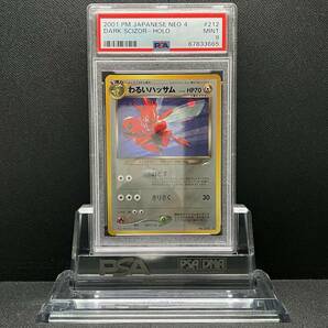 PSA 9 MINT Dark Scizor わるいハッサム 212 他にも鑑定品出品中 ポケモンカード 旧裏 旧裏面の画像1