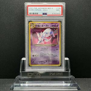 PSA 9 MINT Dark Espeon わるいエーフィ 196 他にも鑑定品出品中 ポケモンカード 旧裏 旧裏面