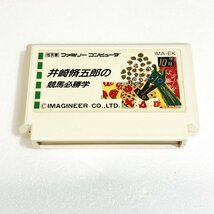 井崎脩五郎の競馬必勝学【動作確認済】８本まで同梱可　簡易清掃済 FC　ファミコン_画像1