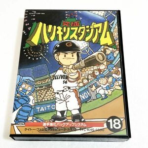 究極ハリキスタジアム【箱・説明書付き・動作確認済】３本まで同梱可　FC　ファミコン