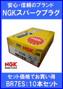 { limited amount }NGK plug *BR7ES* scooter for plug *10ps.@*