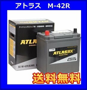 ★最安値★アトラス　 M-42R　アイドリングストップ車対応　　 [送料無料(北海道・沖縄除く)]