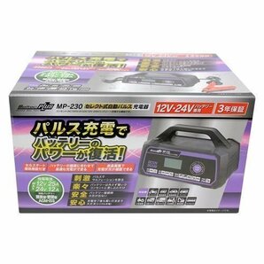 大人気★新品★セレクト式自動パルスバッテリー充電器◆メルテック◆MP-230◆大自工業◆12V/24V対応◆診断機能付◆の画像2