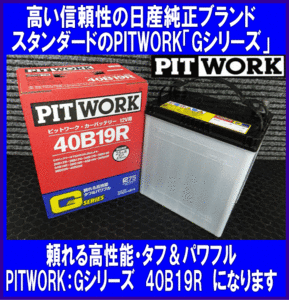 [送料無料(北海道・沖縄除く)]《ピットワーク》★G-40B19R◆互換34B19R/36B19R/38B19R◆日産純正：PITWORK 新品◆