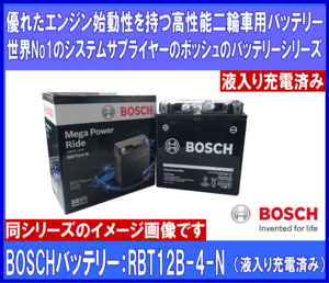 [送料無料(北海道・沖縄除く)]★BOSCH◆ボッシュ◆RBT12B-4-N◆互換GT12B-4