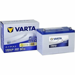 ＶＡＲＴＡ バルタ 135D31R-VARTA ブルーダイナミック　充電制御車対応カーバッテリー　大容量・長寿命バッテリー