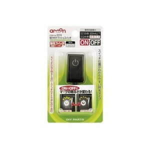 エーモン工業 AMON 3224 3224 貼り付けプッシュスイッチ 簡単貼り付けタイプ