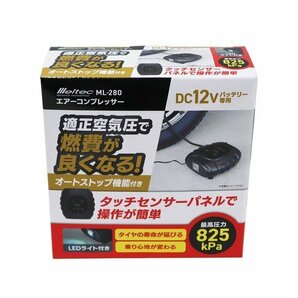 大自工業 Meltec ML-280 DC12V専 電動空気入れ エアーコンプレッサー 最高圧力825kpa（オートストップ機能付き）の画像2